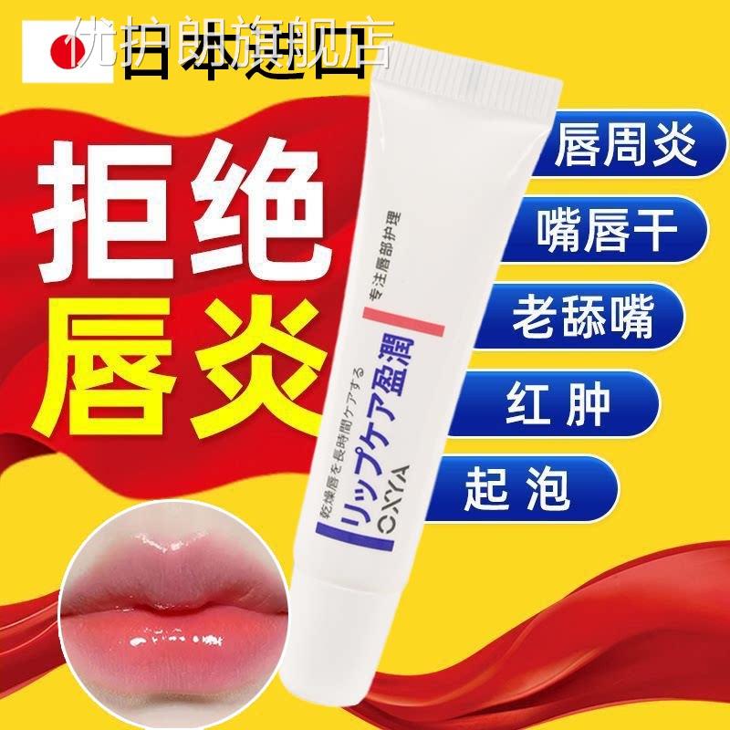 日本唇炎专用膏保湿滋唇润补水唇干裂去死皮淡化女唇纹润正品官方