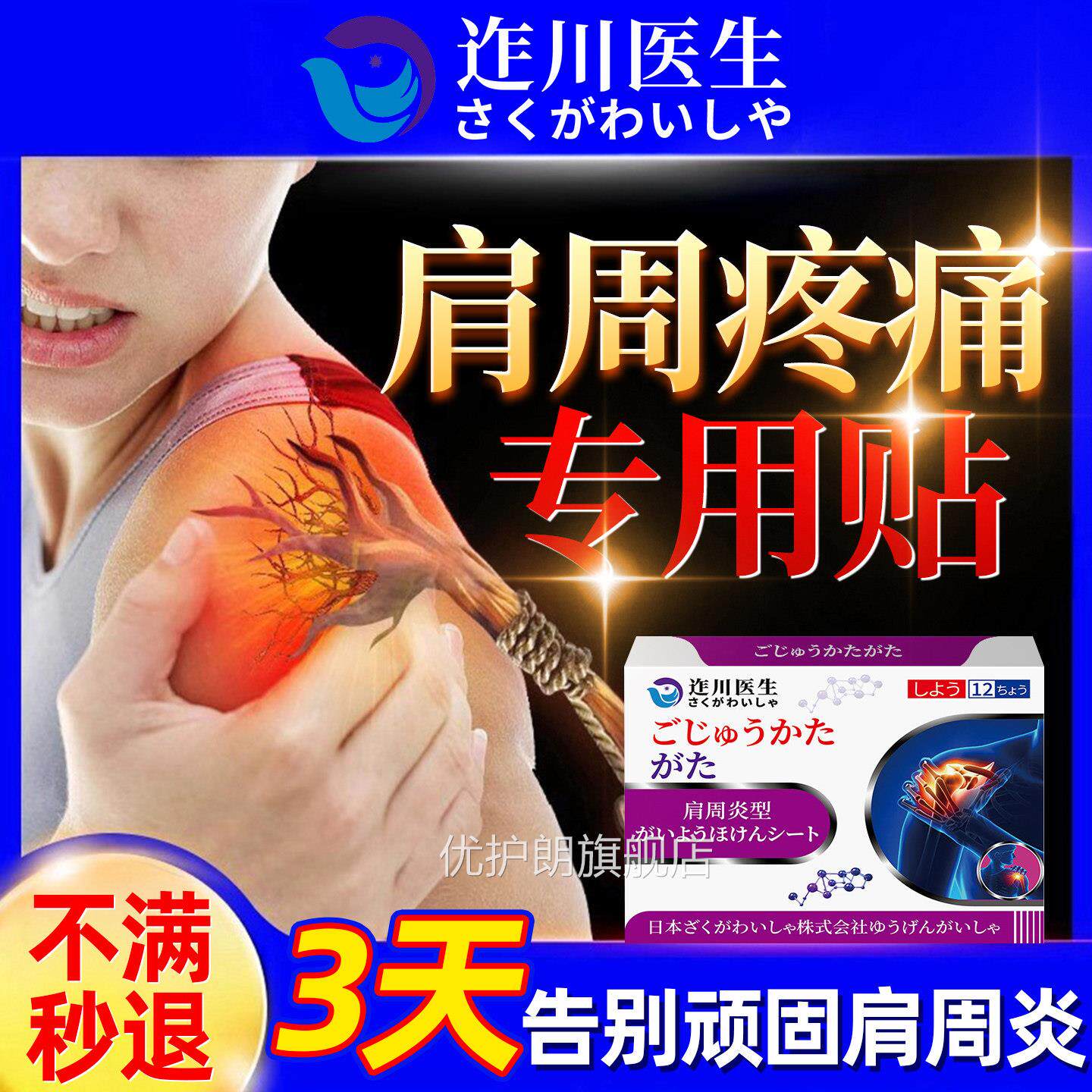 肩膀疼痛抬臂无力肩周炎治疗神器肩颈疼痛肩胛颈椎疼贴痛热敷膏贴