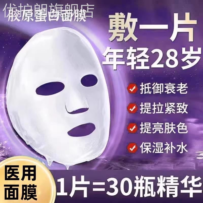 医用抗皱紧致抗衰老修复补水美白去黄气暗沉官方旗舰店正品面膜型