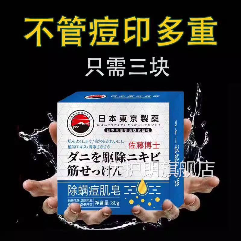 日本祛痘皂痘痘螨皂全身去痘痘痘印洗脸洗澡去背痘香皂官方正除品