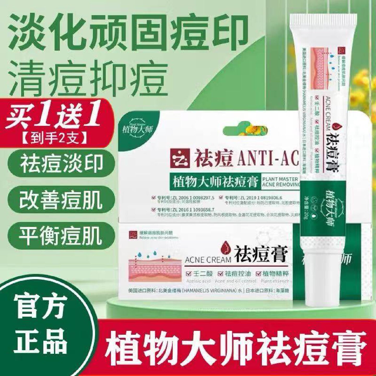 植物大师祛痘膏草本植萃去豆豆痘印学生青春痘去痘官方旗舰店旗舰