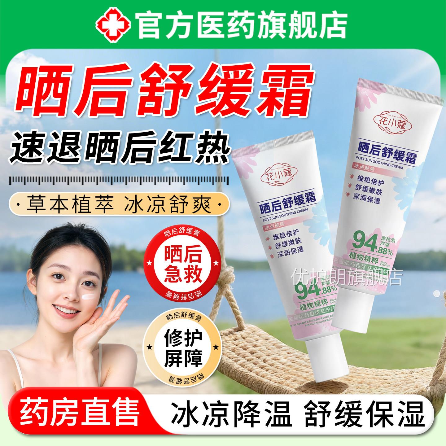 晒后舒缓霜军训后修晒复改善干燥保湿滋润补水面部护理男女士专用