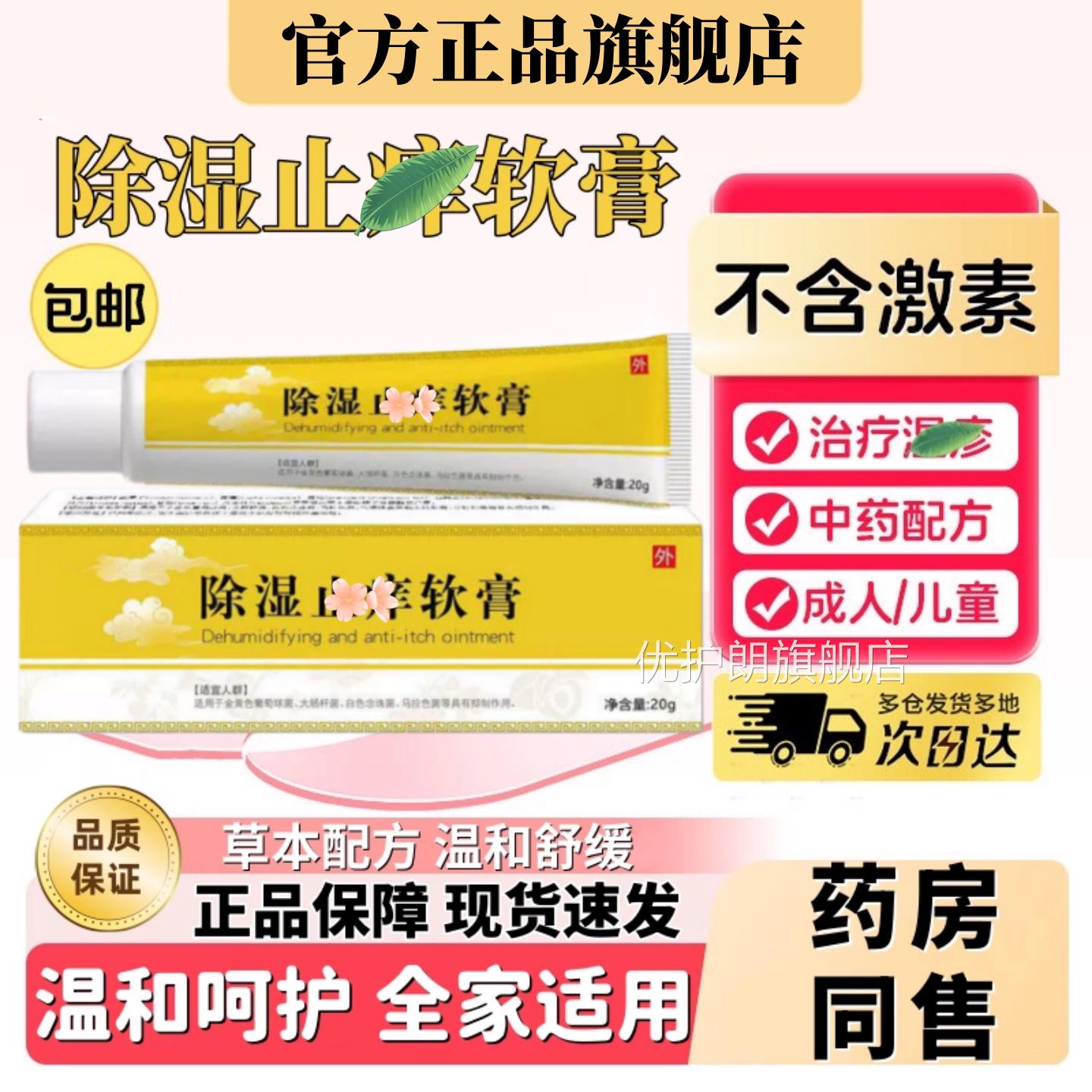 正品除湿止痒童软膏中药儿外用婴儿外用湿瘙疹痒皮肛周炎皮肤软膏