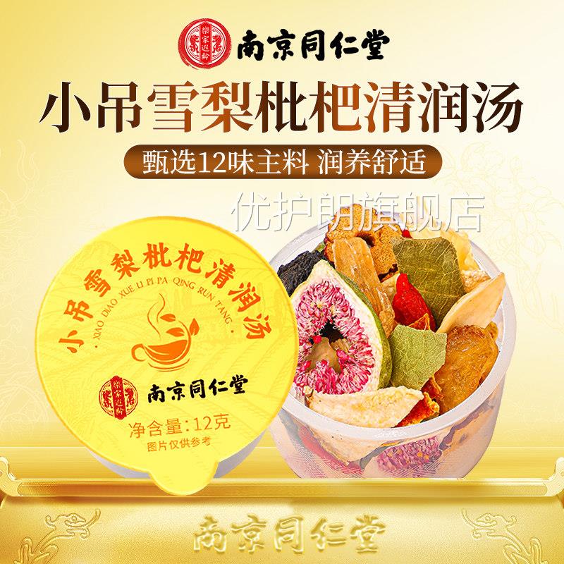 南京同堂小吊雪梨枇杷百合汤茶包秋冬养生茶润官方旗舰店正仁品燥