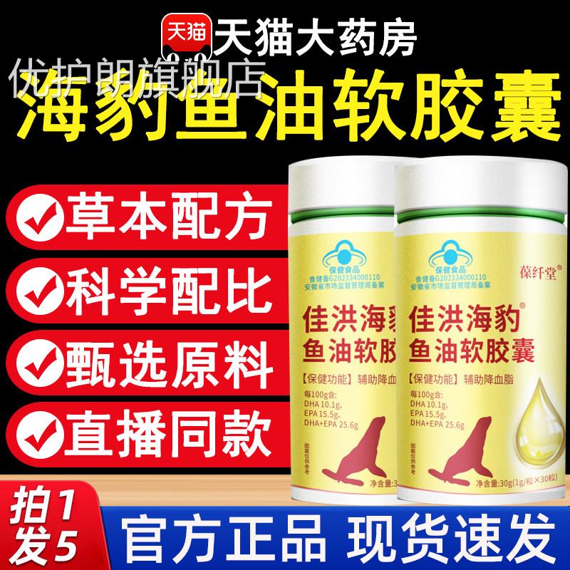 佳洪海豹鱼油软胶囊高纯d度深海鱼油官方旗舰店正品甄选优质5q优