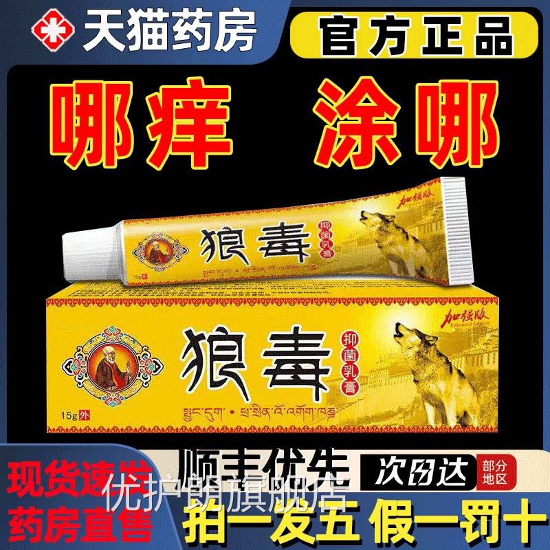 狼毒软膏官旗舰店止痒去除方外用根抑菌软膏正品药膏菌皮肤痒2gs