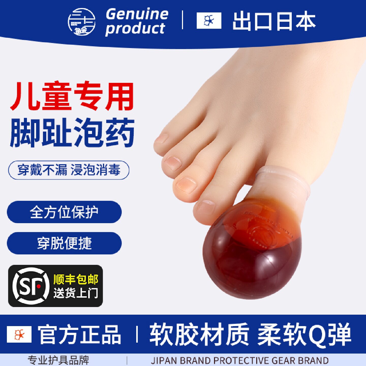 儿童手指脚趾受伤甲沟发炎泡药神器指甲伤口洗澡防水保护硅胶旗舰