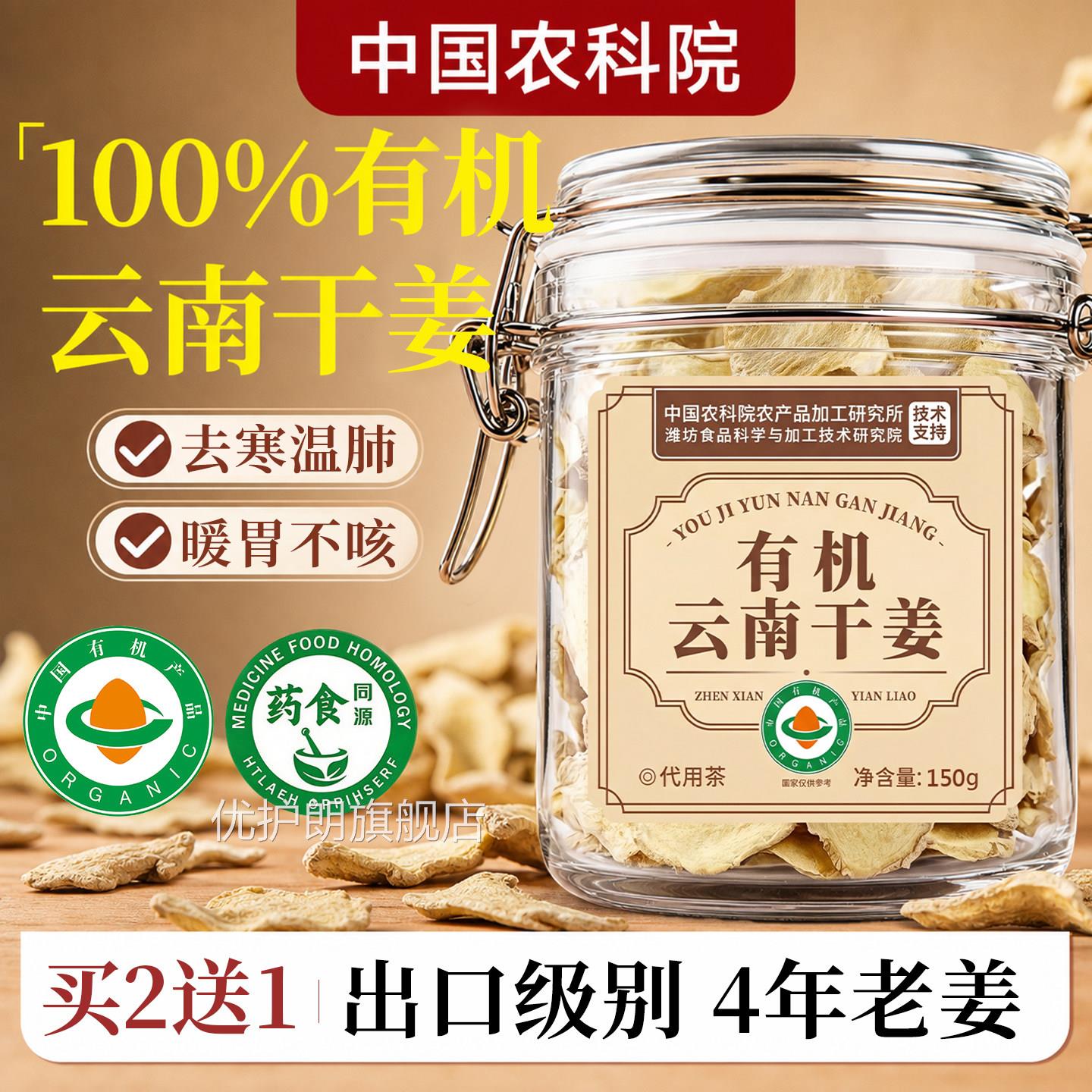 姜片中药材生姜片正宗云南小黄姜茶祛湿去寒暖胃正品官方旗舰干店