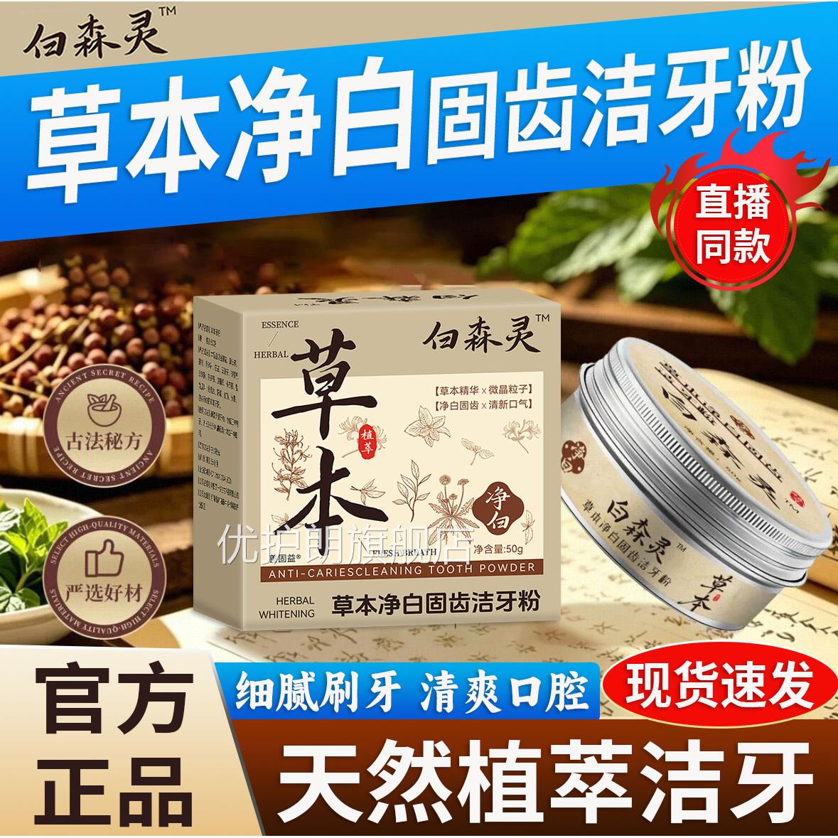 白森灵林洁牙粉草本精华去黄洗溶解牙石渍纪白益生菌年擦片水pt1