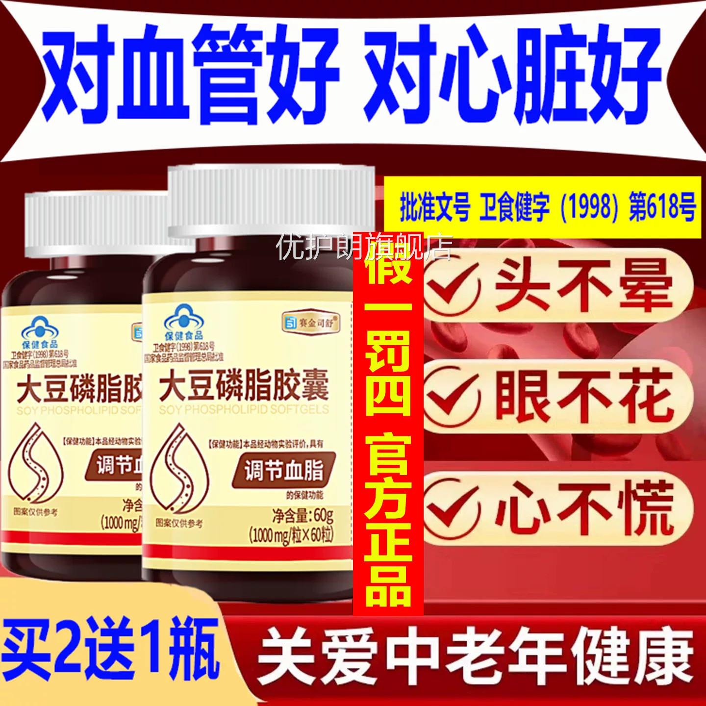 无糖款加强版疏通血液堵塞血管杂清理大质豆磷脂软胶囊蓝帽RY优护