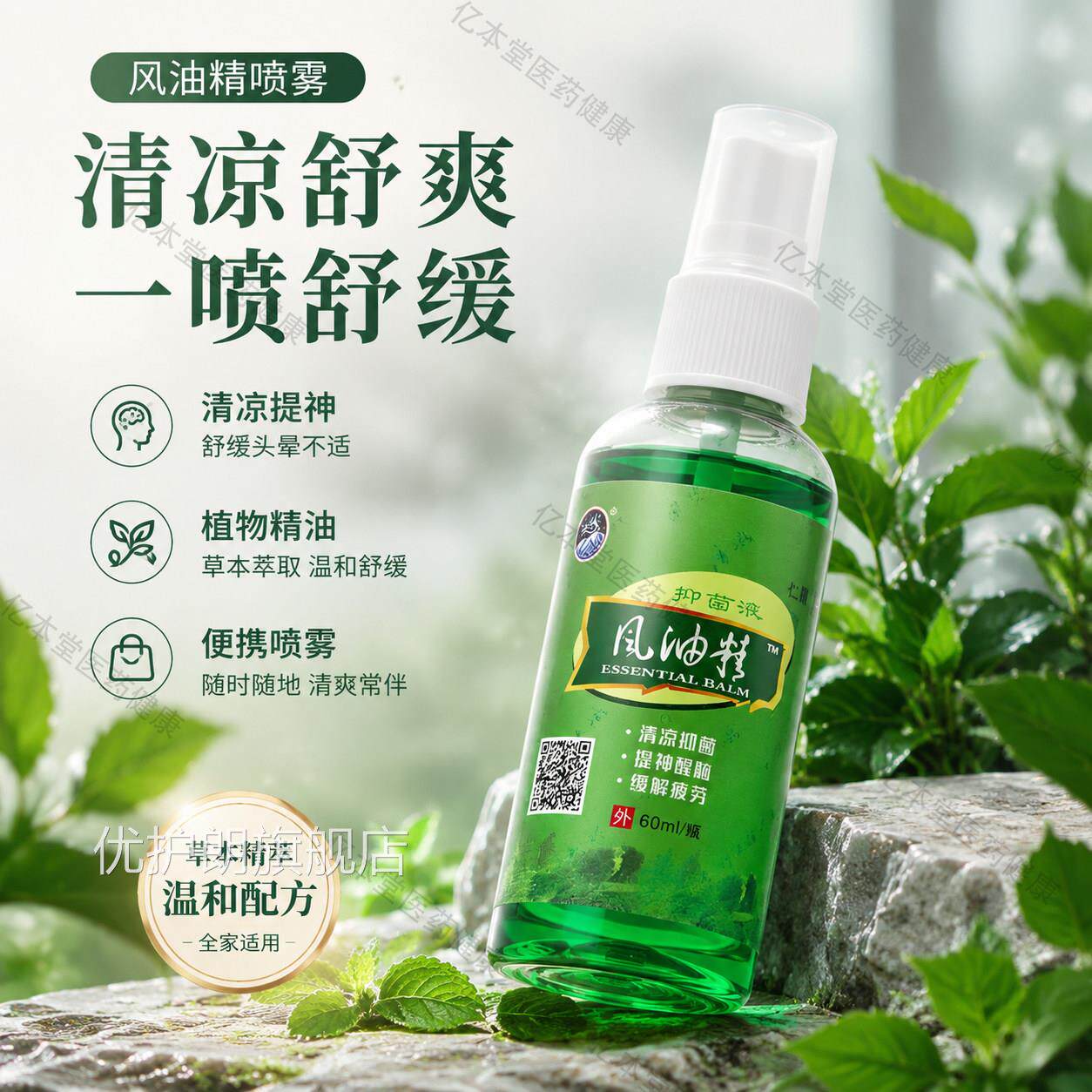 老牌子风清油精喷雾大瓶蚊子止痒防虫蛇凉油提神醒脑防暑120毫升