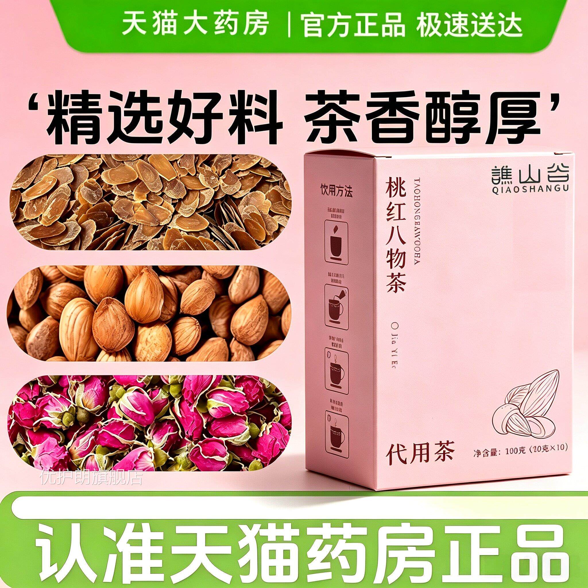 桃红八物官方旗舰店正茶品养红参玫瑰桃仁大枣生茶独立茶包3jw优