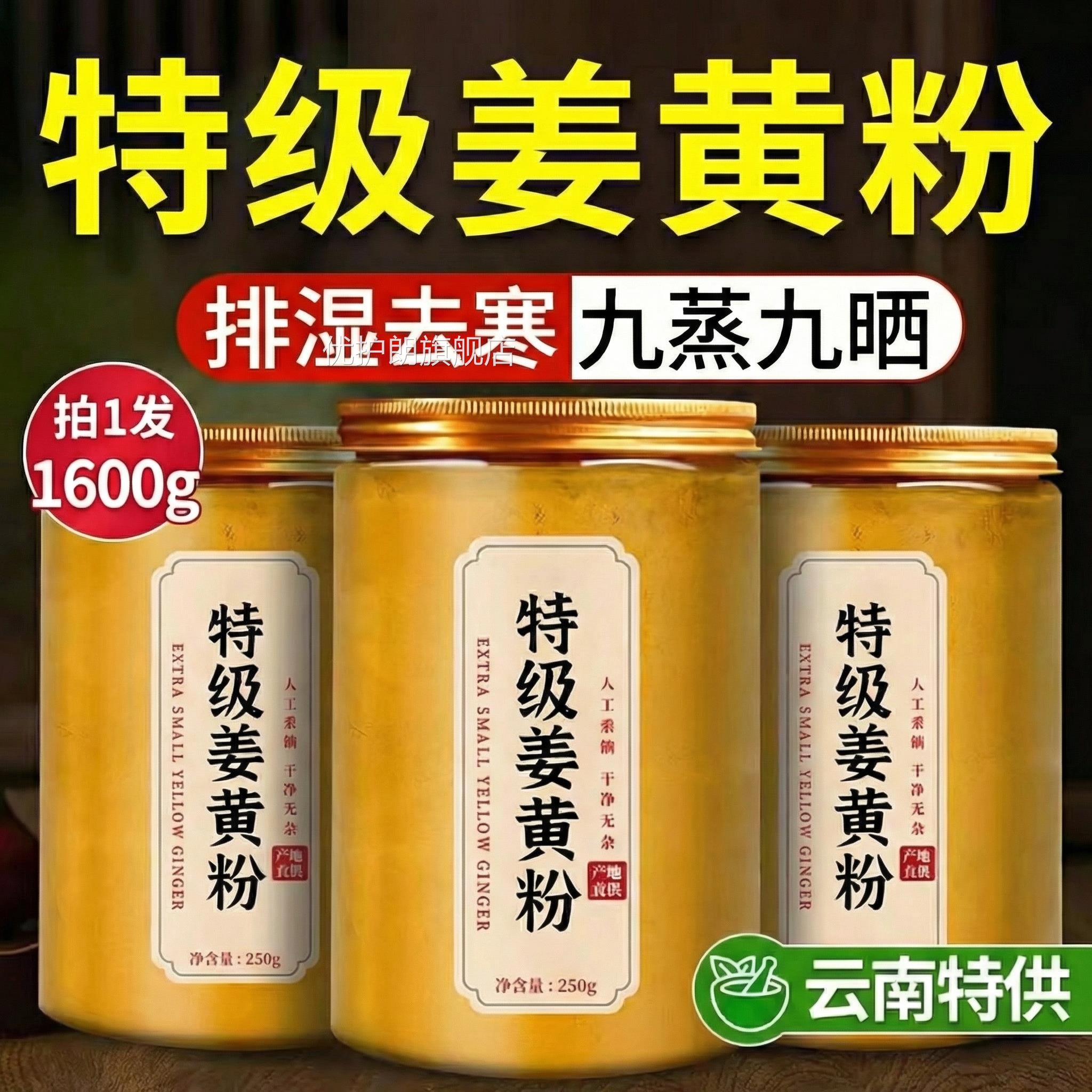 特级云南小黄粉姜干姜粉九蒸九晒正宗官方旗舰店祛湿暖身养生茶nn