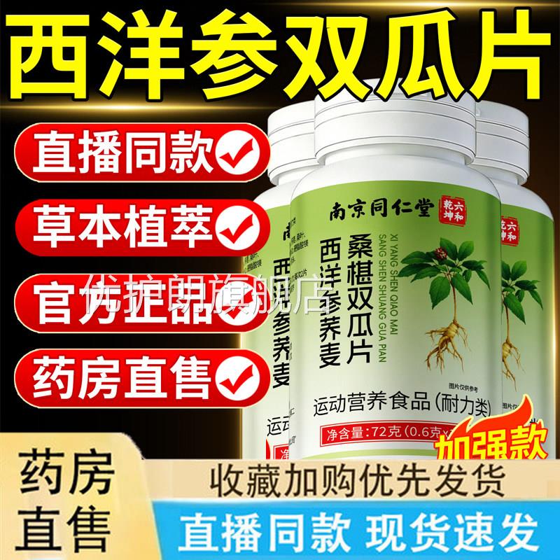 西洋参荞麦桑葚双瓜片官方旗舰店正5品桑椹苦瓜铬胶囊dq优护朗旗