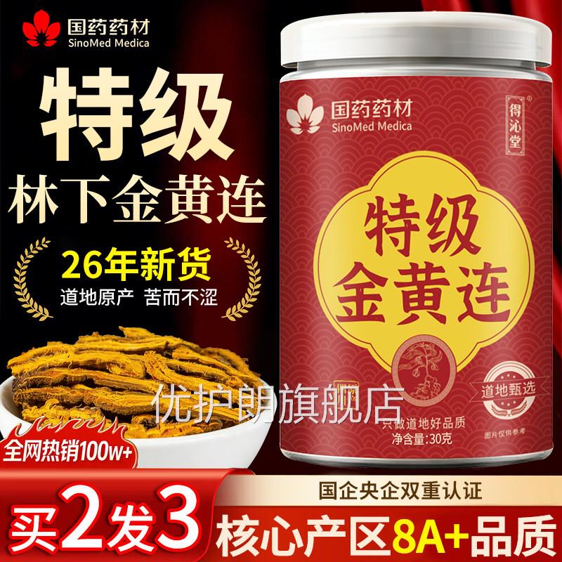 黄连中药材50g0正品正宗野生黄连片鸡爪川黄连肉桂泡水喝非黄连粉