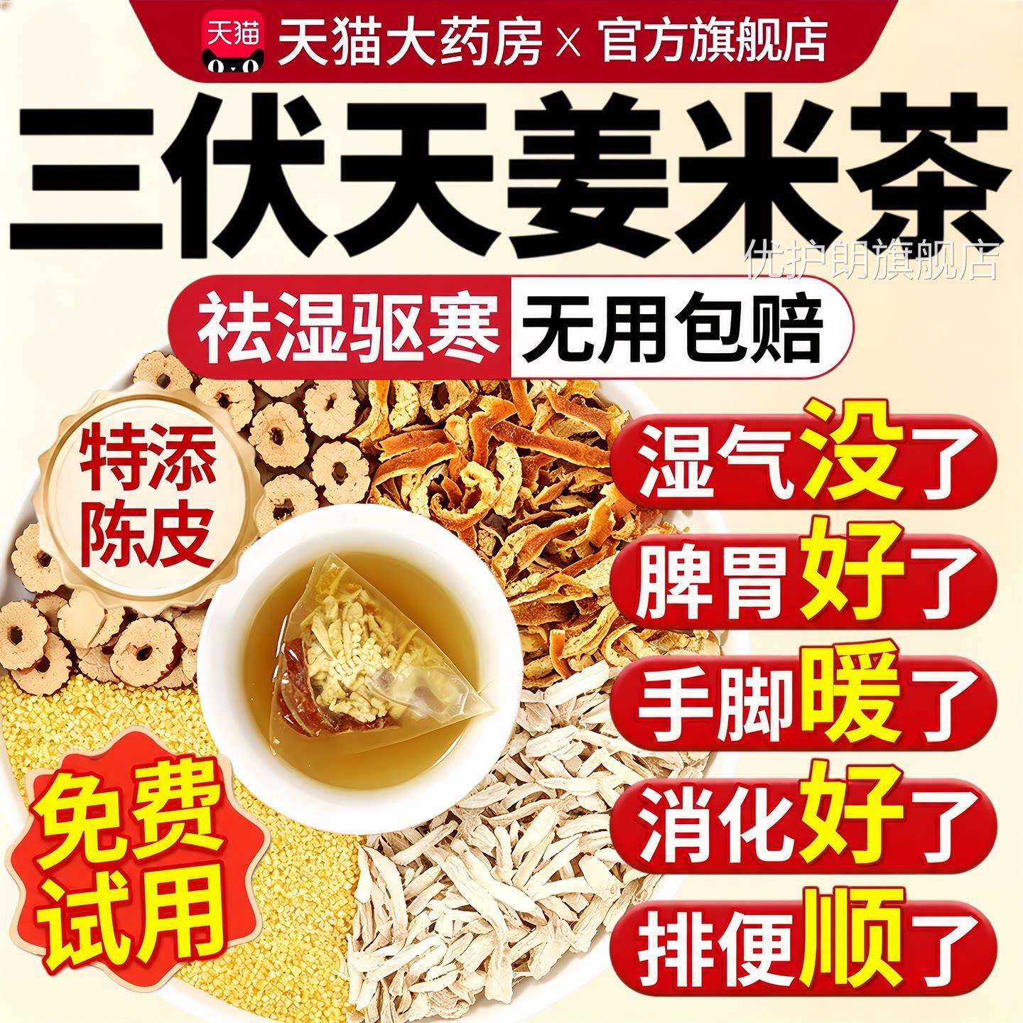 陈皮红枣姜米茶官旗舰店正品三伏天除湿气健脾养胃调理方体内湿重