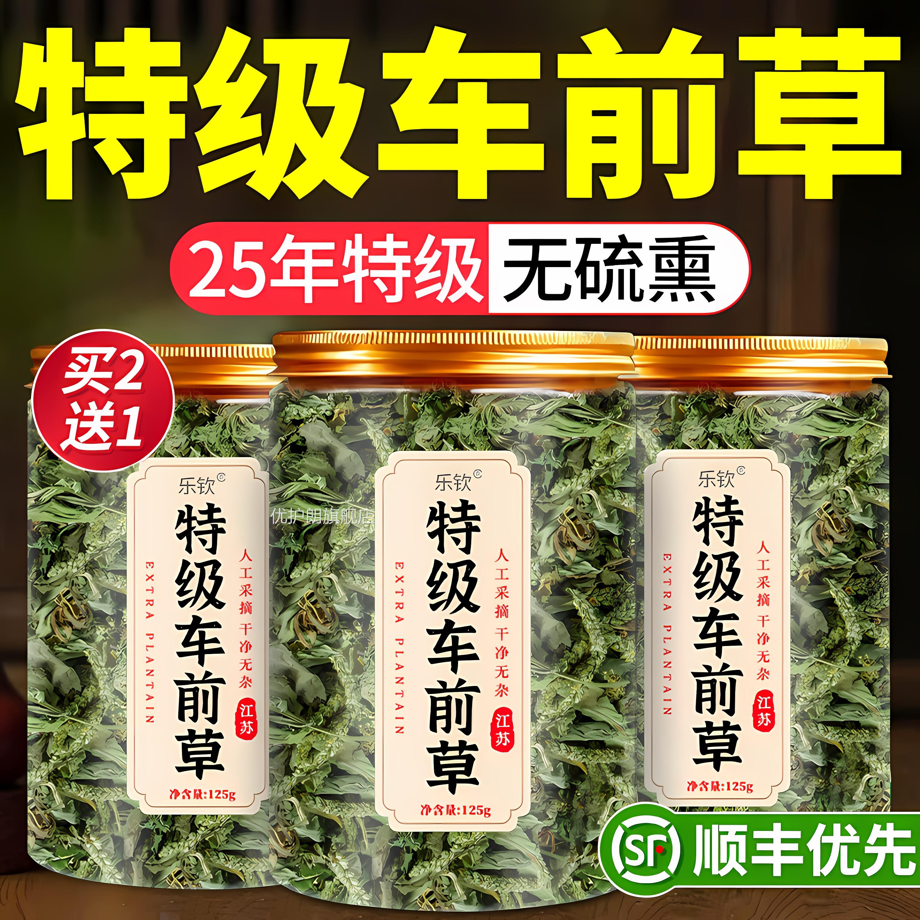 特级车前草中药材野生摘新鲜干货正品官方旗采舰店袋养生泡茶水zz