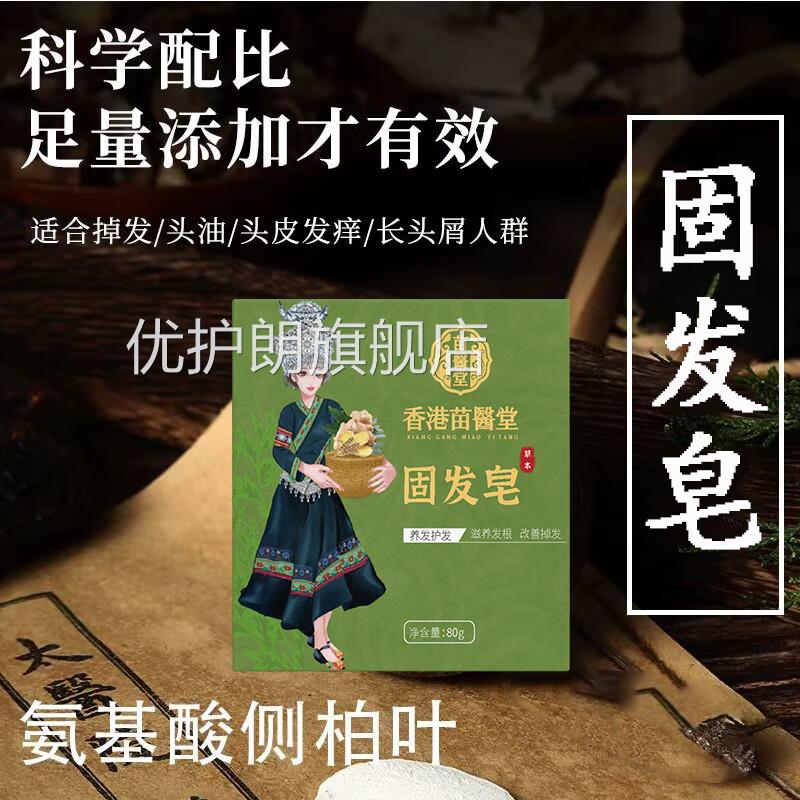 香港苗医堂养发皂养发护发洗发官皂方正品洗发皂滋养掉发防断发皂