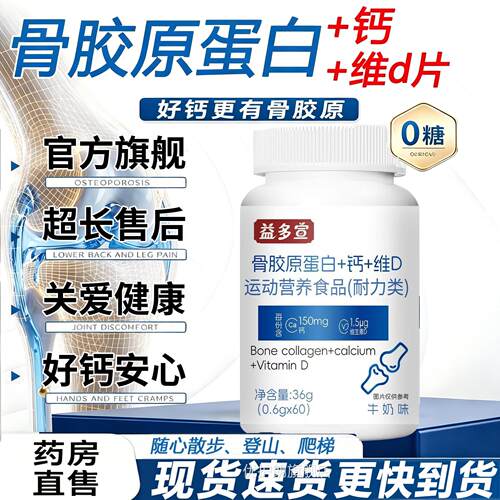 【官方正品】高吸收骨胶原蛋味白+钙+维D片中老年牛奶片旗舰店zz