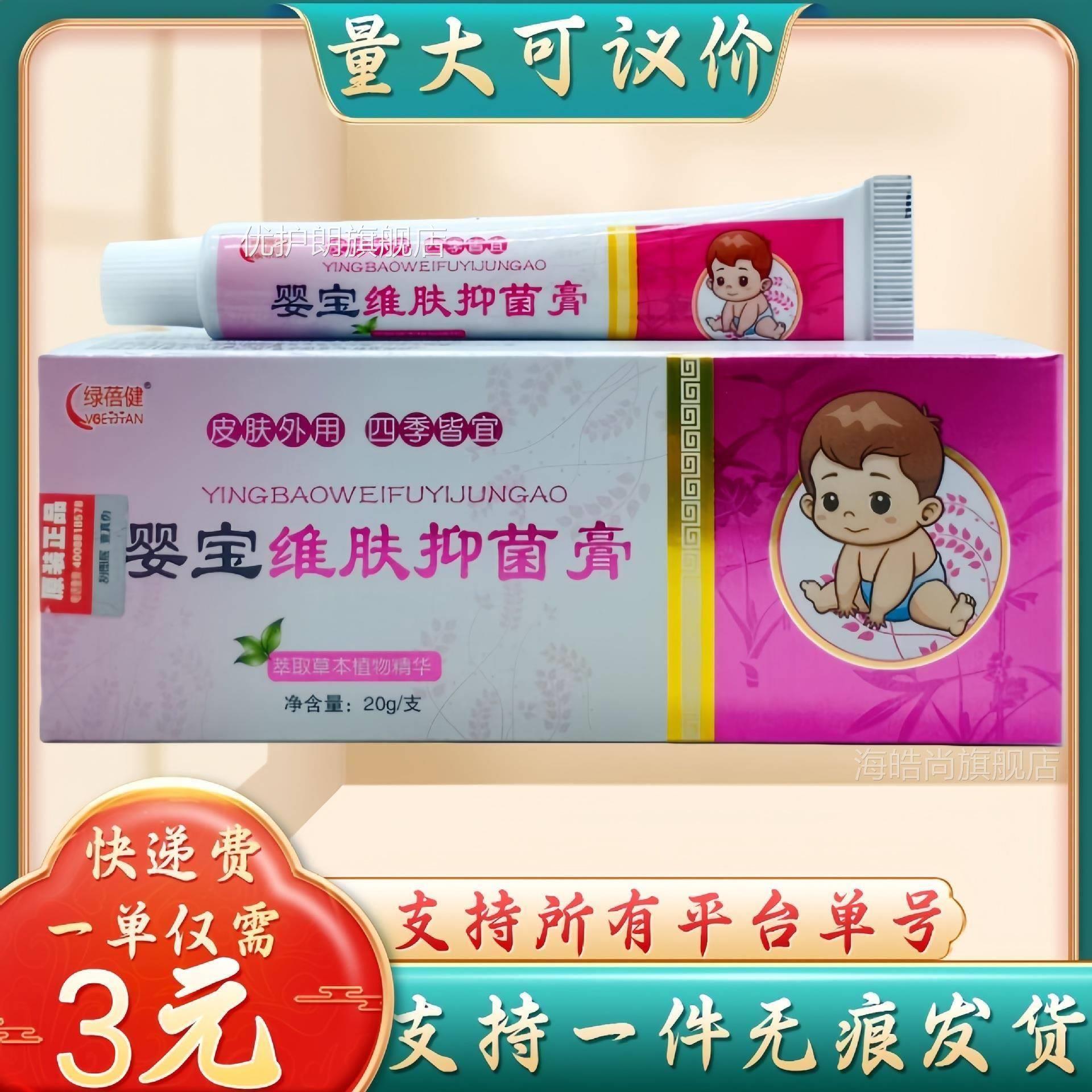 绿婴宝健DFK肤抑菌蓓膏童儿20g/维支优护朗旗舰店
