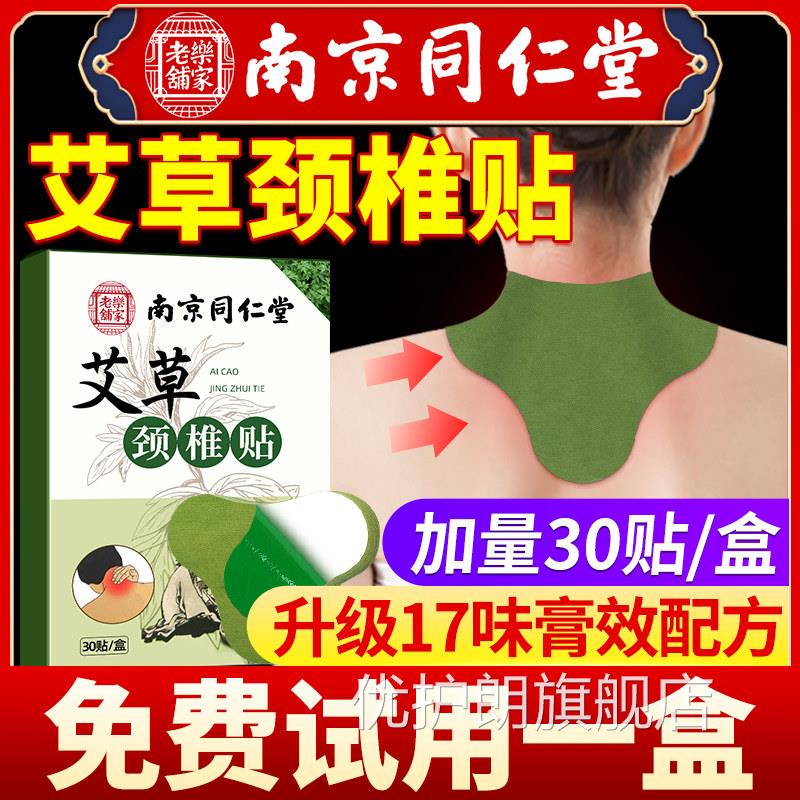 仙颈艾艾草椎贴热敷保健用品 加量装艾草肩周腰椎膝盖贴优护朗旗