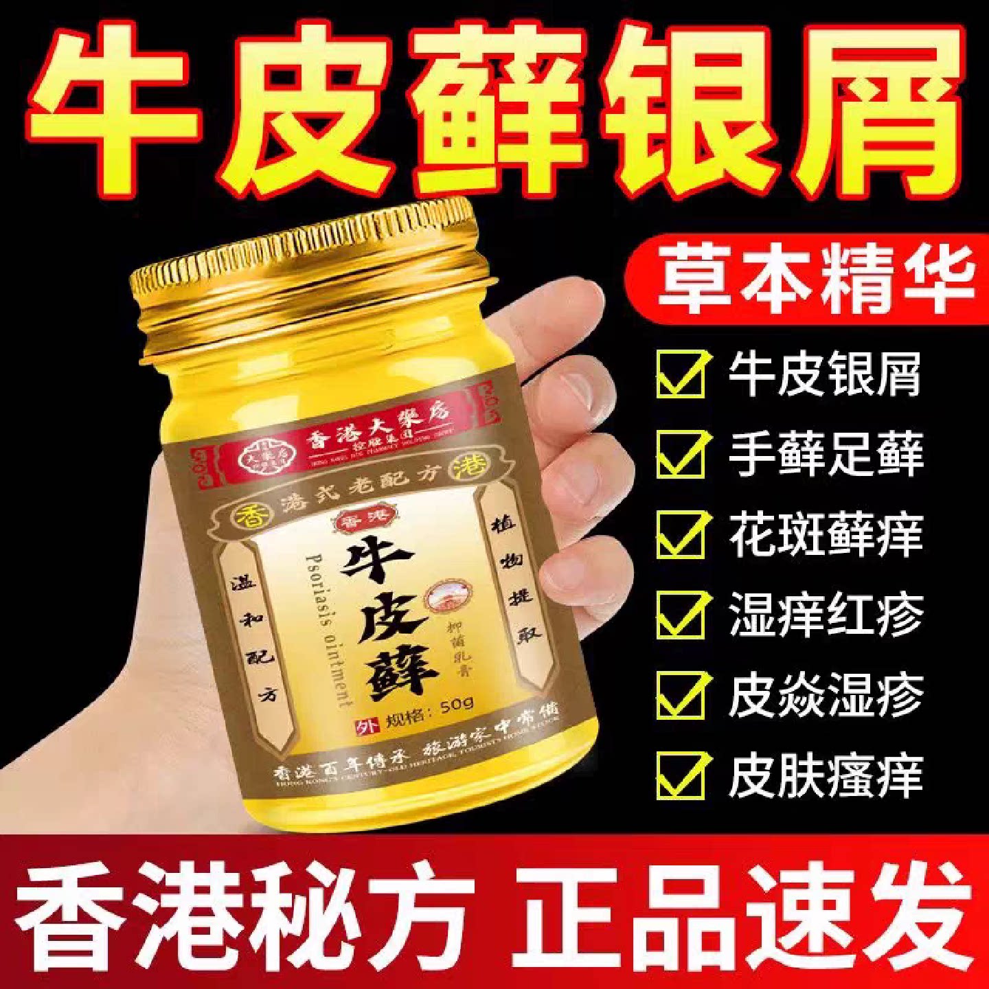 辅助治疗顽固牛皮癣银屑病专用大药房正品膏体股癣手癣湿疹非皮肤
