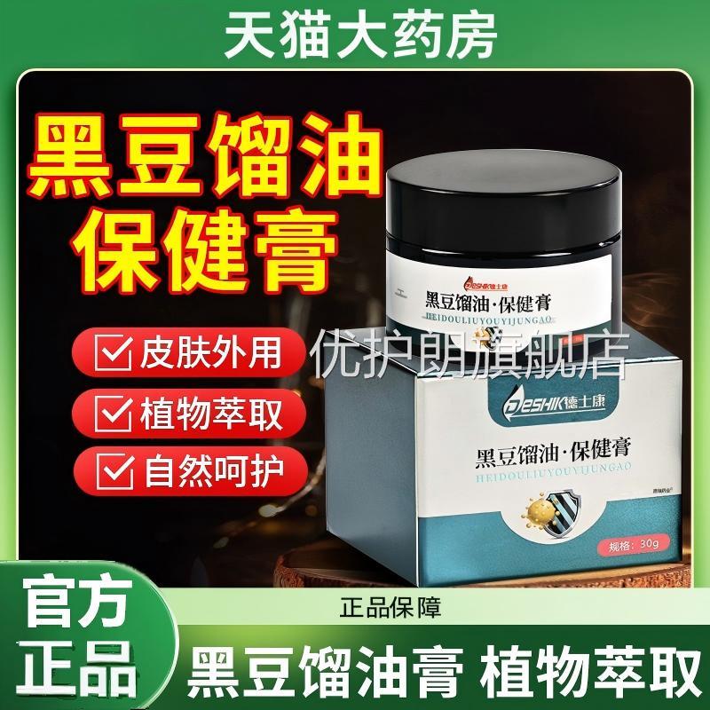 黑豆馏油膏皮肤软膏品官正方旗舰店溜流油保健乳膏非抑优护朗旗舰