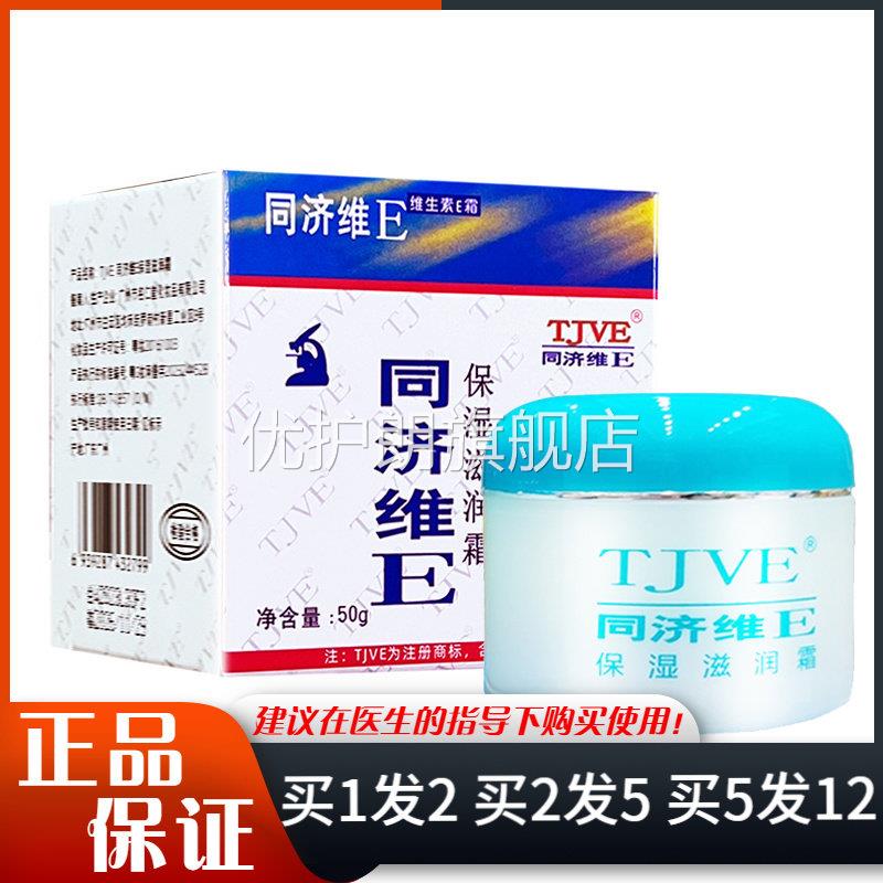 同TJVE济维E保湿滋润霜蓝50g皮肤干燥粗糙润肤霜维生素e身体乳优