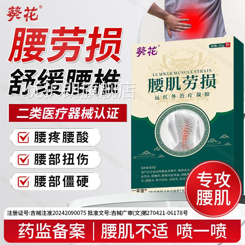 葵花膏药活血痛扭伤腰肌劳损久坐专用腰间盘突出腰止酸背痛的护腰
