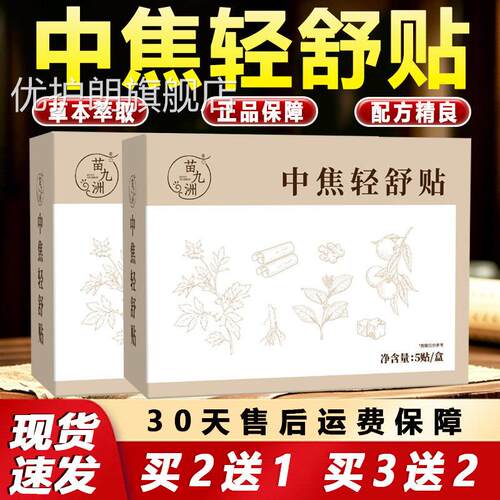 中焦轻舒贴官方旗舰店正品草本萃取中不通舒缓肚子脾胃穴位焦贴dj
