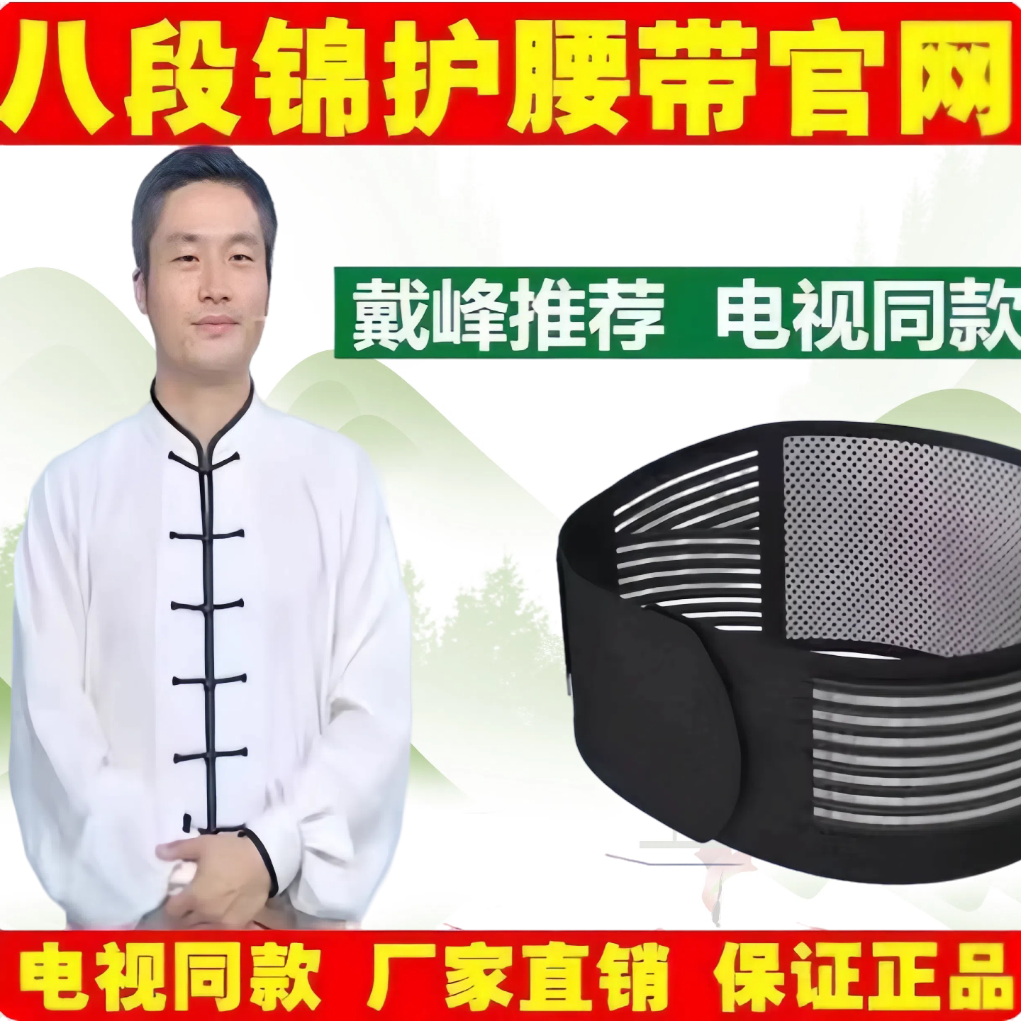 电视同款正品八段锦练功护元护腰带磁疗发热护腰调理老年人男旗舰
