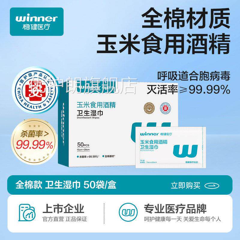 稳健盐水湿巾清洁棉酒精消毒儿婴儿清洁不刺激灭菌大尺童寸优护朗