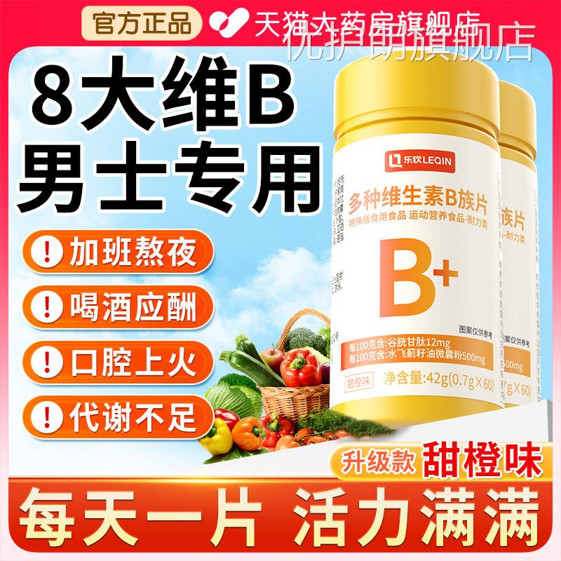 乐钦多种维生素族复合片男士vbc多维b12专用正品官方旗舰店代谢xl