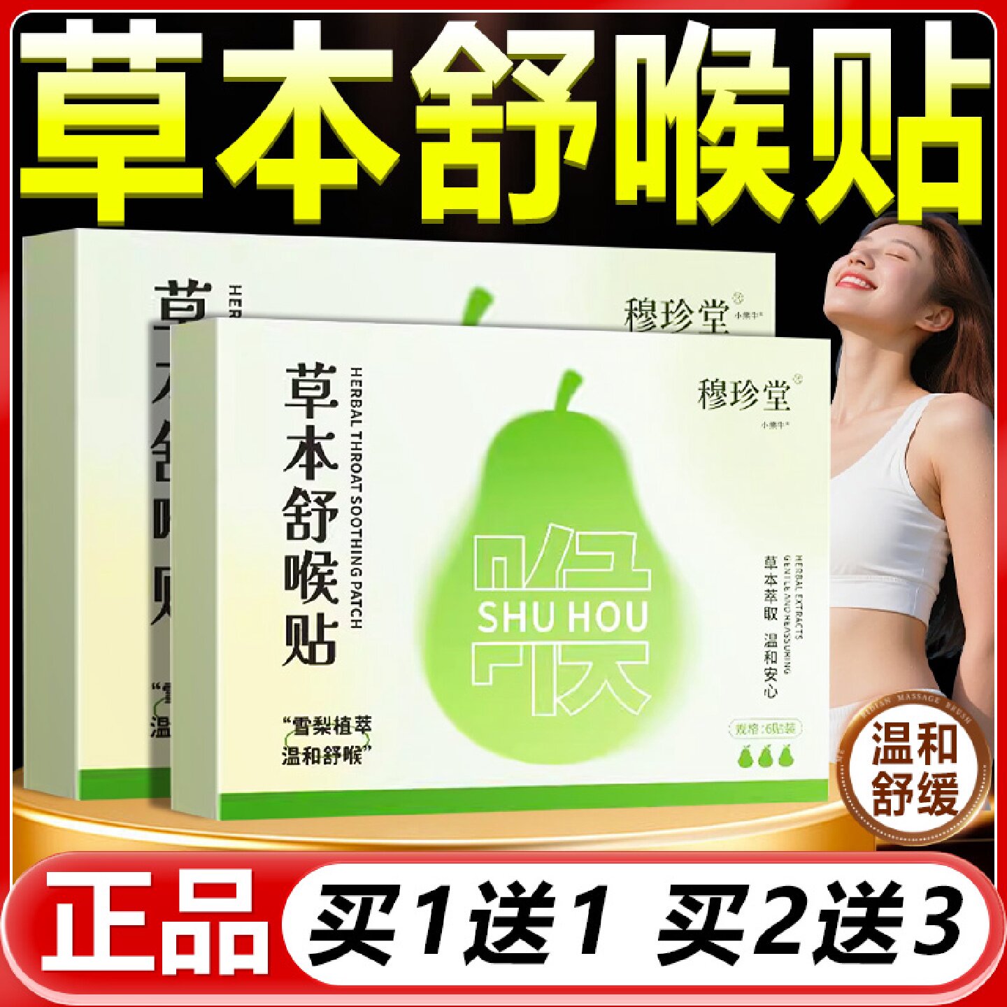 草本舒喉贴官方旗舰店正品草本咽喉贴温和舒缓护喉贴咽喉正品6旗