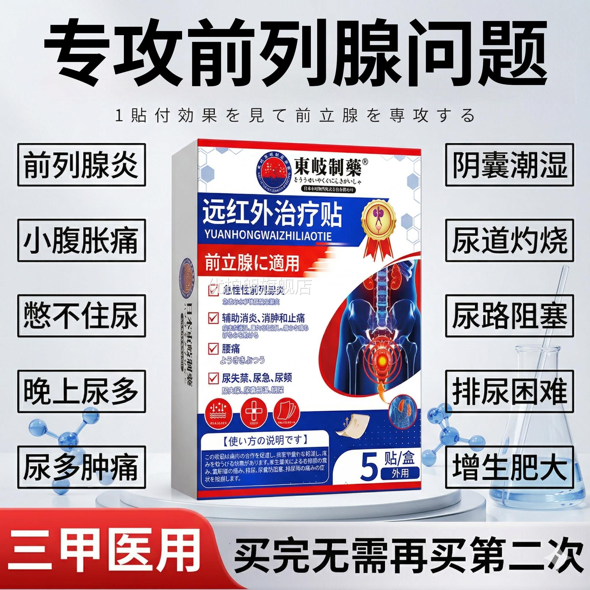 日本远红外前列腺理疗贴慢性前列位腺炎穴热敷贴尿频尿急增生钙化