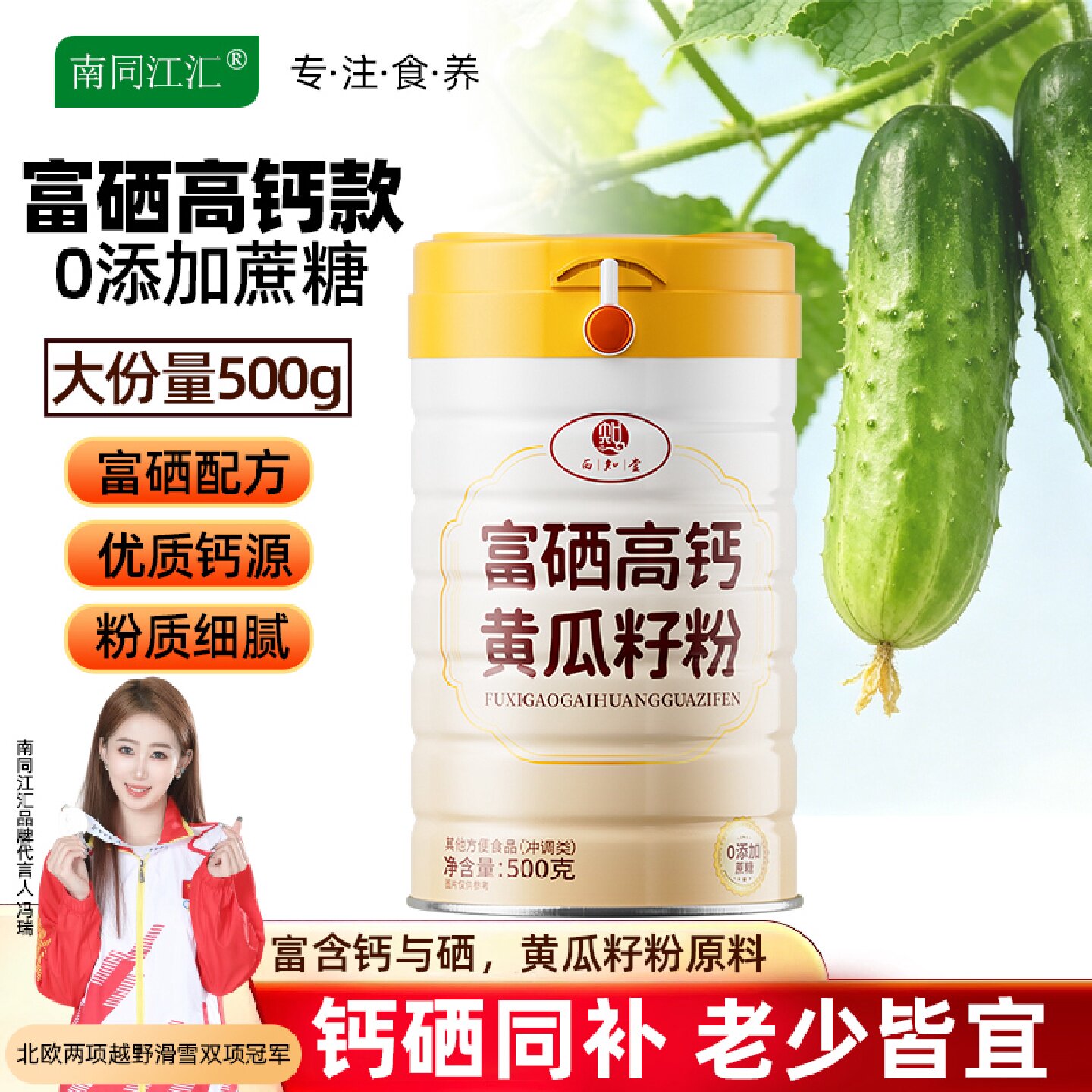 富硒高钙黄瓜籽粉500g/罐老旱黄瓜子籽补接钙骨粉正品官方旗旗舰
