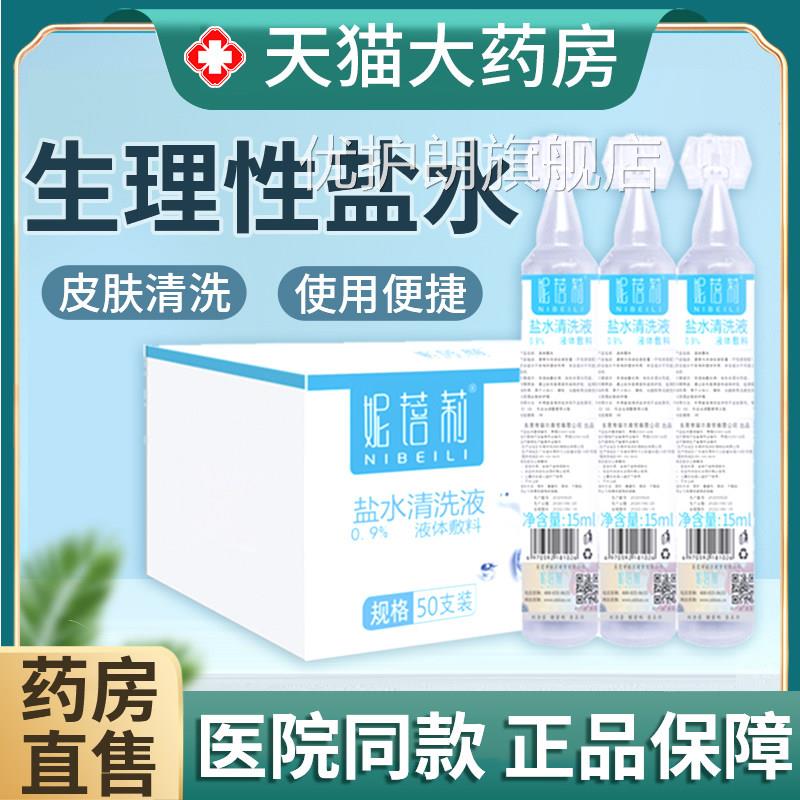 生理性盐水洗ok镜清洁角膜塑形眼镜冲洗液rgp小支15液ml洗眼睛鼻K
