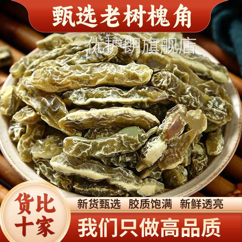 生槐角中药材250g/500克新鲜干货泡水新货国实槐子槐槐荚槐连豆子