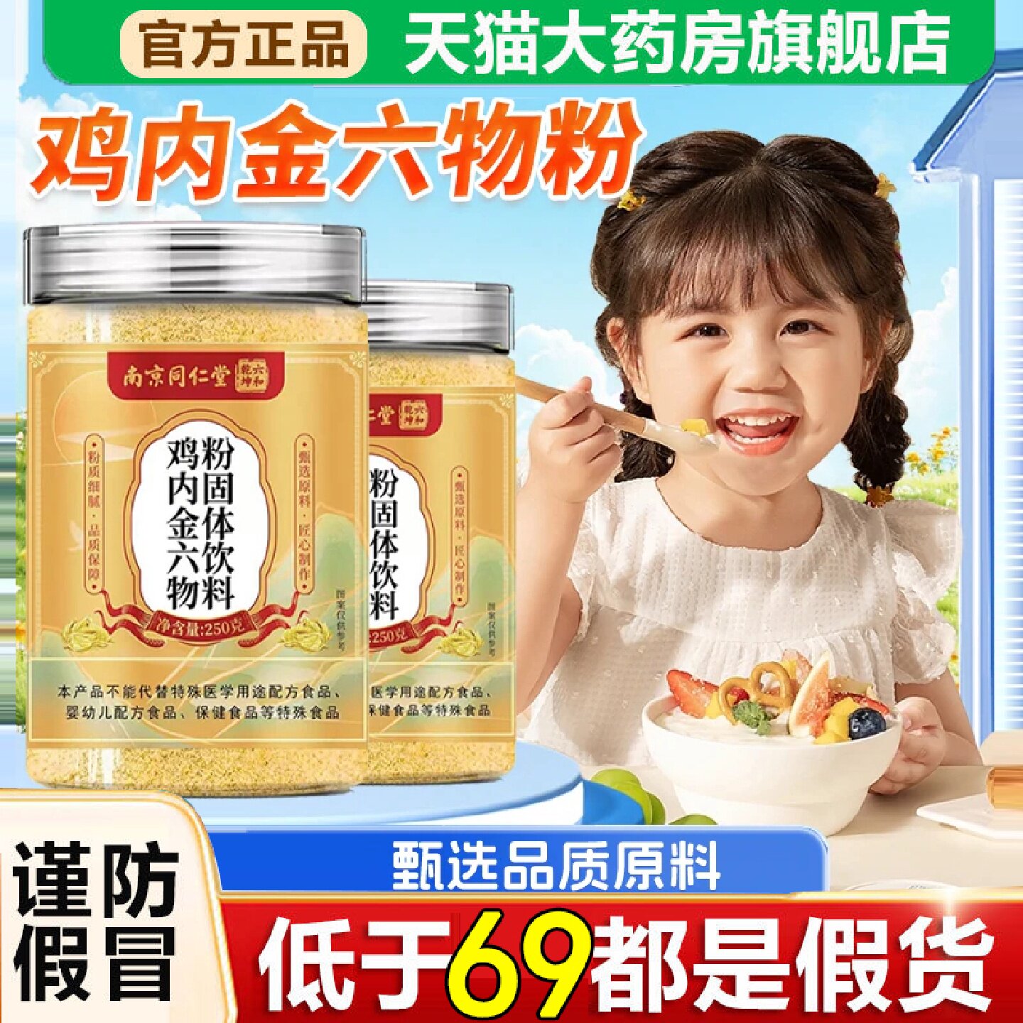 南京同仁堂六和乾坤鸡内金六物粉官方正品鸡内金六物特膳饮6旗舰