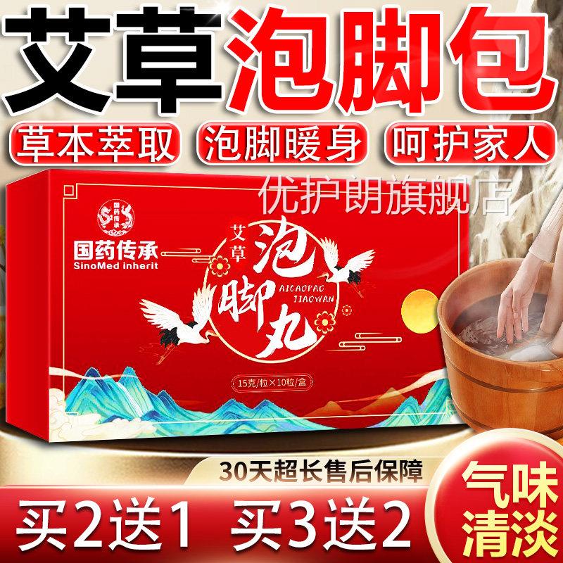 艾草泡脚包正品官方旗舰店草生姜泡脚艾包足浴包艾叶泡脚丸10粒优