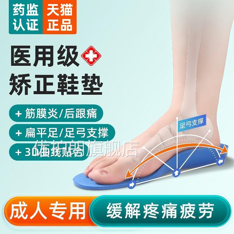 医用足底筋膜炎专用鞋垫足弓支撑扁平足脚底痛前脚掌足跟矫正脚垫