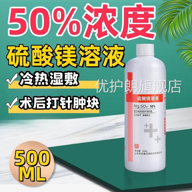 硫酸镁外敷肿医用溶液外敷消肿产消后术后扭伤肿硬块水肿冷热湿敷