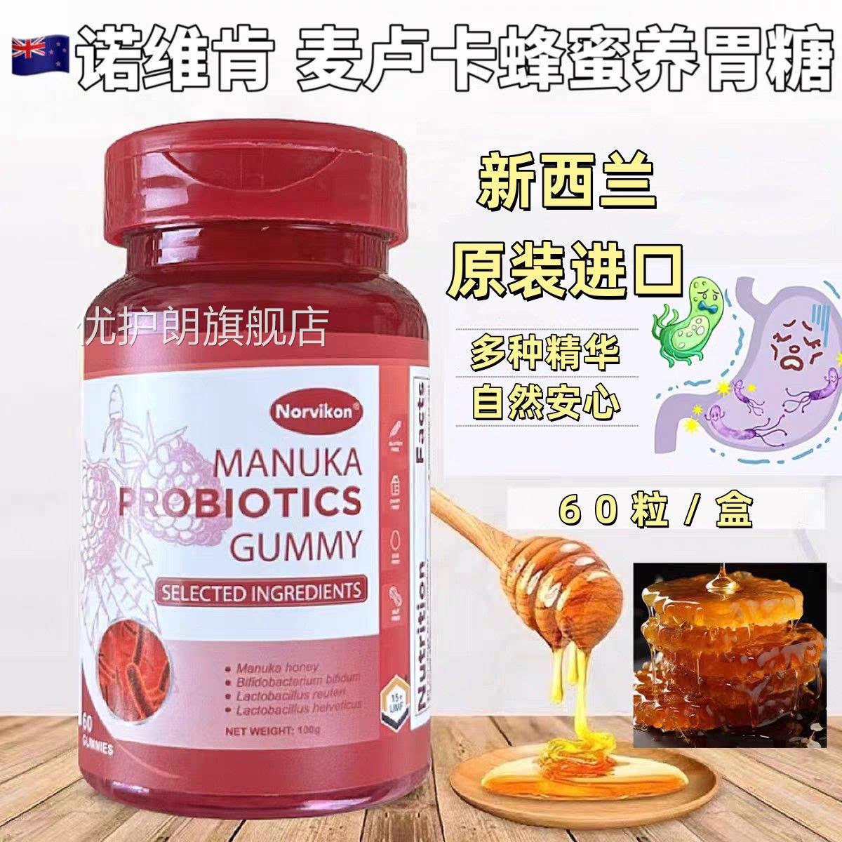 Norvikon诺维麦卢卡蜂蜜养胃糖60粒/瓶荔枝味新西兰肯原装进口VX