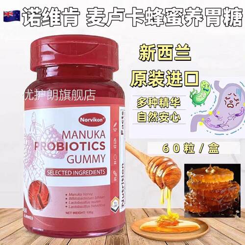 Norvikon诺维麦卢卡蜂蜜养胃糖60粒/瓶荔枝味新西兰肯原装进口VX