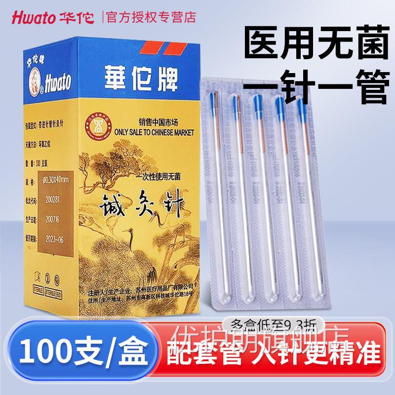 华佗牌针灸针一次性菌铜套管针柄针灸非银针美容毫针中医用的配件