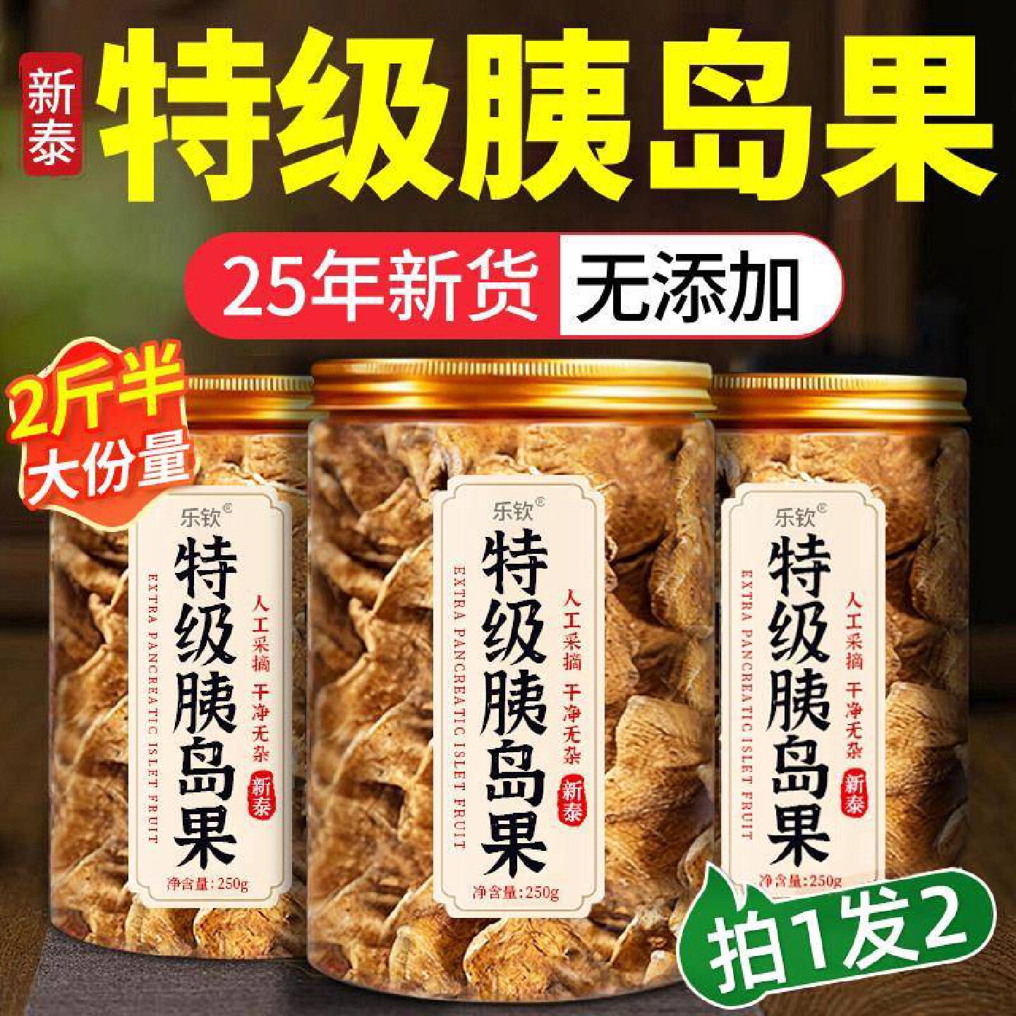 天干然胰岛果官方旗舰店正品新鲜 干货养生包泡水喝血糖茶真旗舰