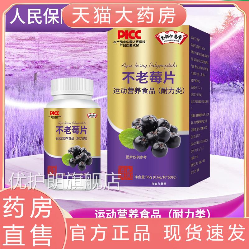 不老莓多片官方旗舰店正品甄选原料肽蓝莓花青素36克科学配比bx优
