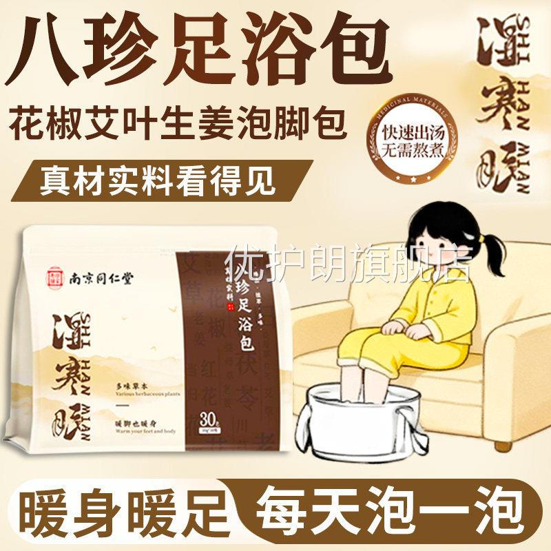 花椒艾叶生泡脚包正品姜官方旗舰店湿寒眠八珍足浴包通用30包/袋d