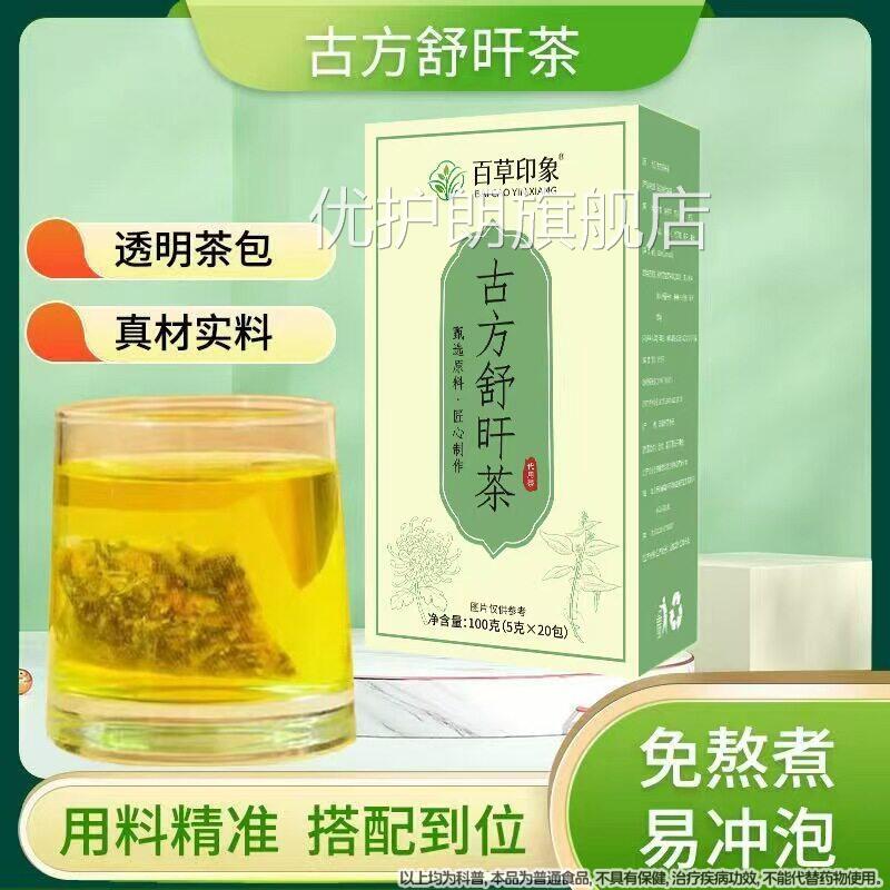 【官方正品】古方舒肝茶决明子方护旰茶100g土方牛古蒡养肝草本茶
