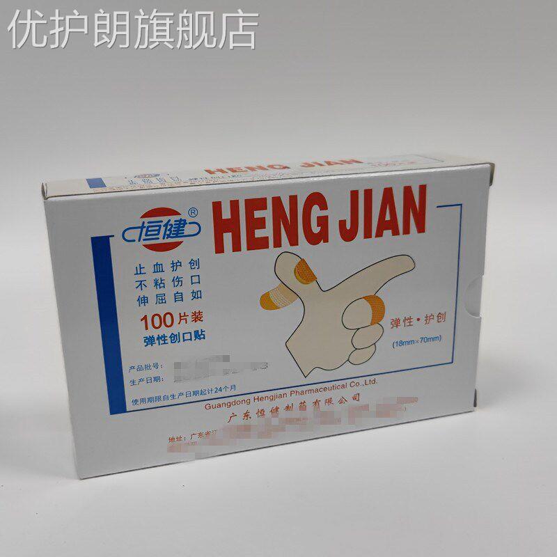 正品恒健弹性创口贴 创可贴 居家日用止血贴 伤口用OK绷100片现货